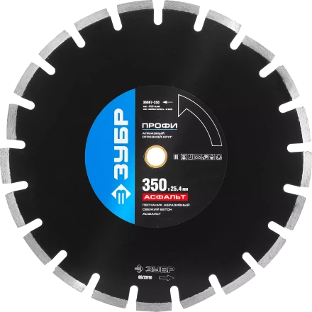 Диски алмазные отрезные для швонарезчиков АСФАЛЬТ серия ПРОФЕССИОНАЛ купить в Когалыме