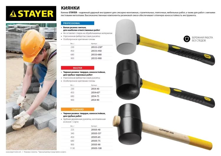 Киянка STAYER "PROFI" резиновая БЕЛАЯ, с фиберглассовой ручкой, 230г 20533-230 купить в Когалыме