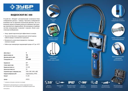 Видеоскоп ВC-300 серия ПРОФЕССИОНАЛ купить в Когалыме