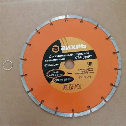Диск алмазный отрезной сегментный СТАНДАРТ 230 х 22,2 мм сухая резка Вихрь купить в Когалыме