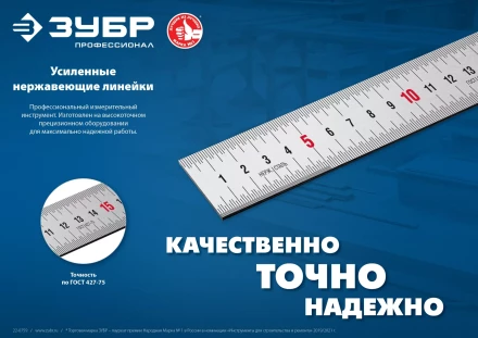 ЗУБР Про-150, длина 1.5 м, усиленная нержавеющая линейка, Профессионал (34280-150) купить в Когалыме
