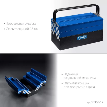 ЗУБР ЯРУС-5/19, 470 х 210 х 225 мм, (19), Металлический раздвижной ящик для инструментов, Профессионал (38356-19) купить в Когалыме