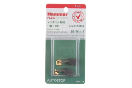 Щетки угольные HAMMER 404-210 Щетки угольные (2шт.) для Makita (СВ-70) AUTOSTOP купить в Когалыме