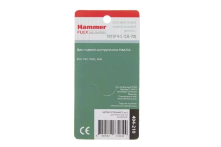 Щетки угольные HAMMER 404-210 Щетки угольные (2шт.) для Makita (СВ-70) AUTOSTOP купить в Когалыме