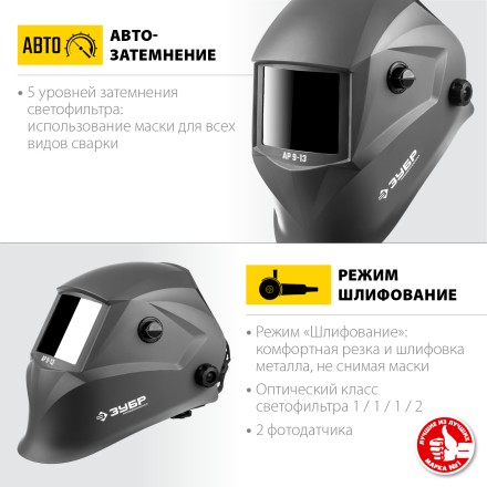 ЗУБР АР 9-13, хамелеон, затемнение 4/9-13, маска сварщика, Профессионал (11073) купить в Когалыме