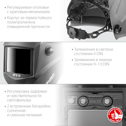 ЗУБР АР 9-13, хамелеон, затемнение 4/9-13, маска сварщика, Профессионал (11073) купить в Когалыме