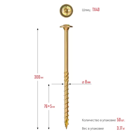 ЗУБР КС-Т, 300 х 8.0 мм, TX40, тарельчатая головка, желтый цинк, 50 шт, конструкционный саморез, Профессионал (30051-80-300) купить в Когалыме
