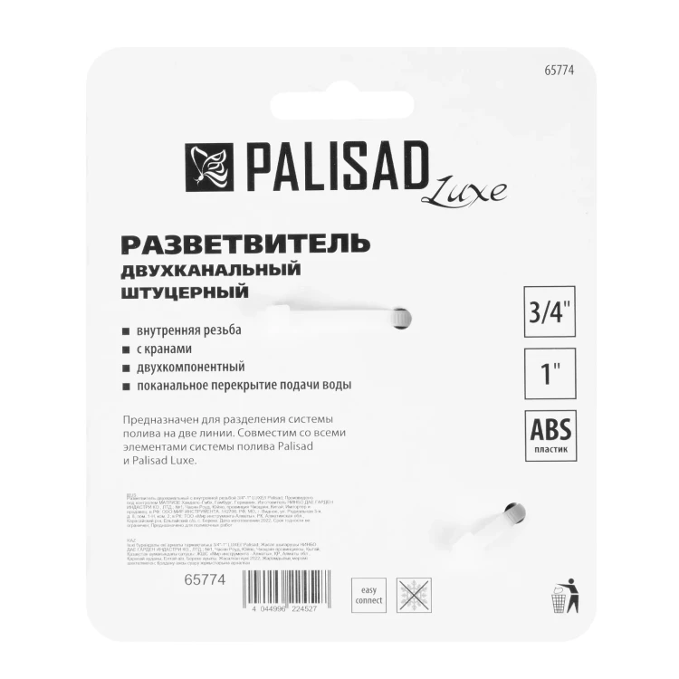 Разветвитель двухканальный Palisad Luxe 65774 с внутренней резьбой 3/4-1, с переключателем купить в Когалыме