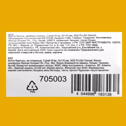 Бур по бетону Denzel, 5 x 110 мм, двойная спираль, три пылеотводящие кромки, 705003 купить в Когалыме