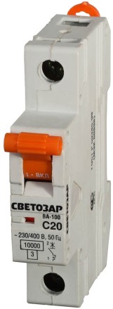 Выключатель автоматический СВЕТОЗАР 1-полюсный, 10 A, &quot;C&quot;, откл. сп. 10 кА, 230 / 400 В SV-49071-10-C купить в Когалыме