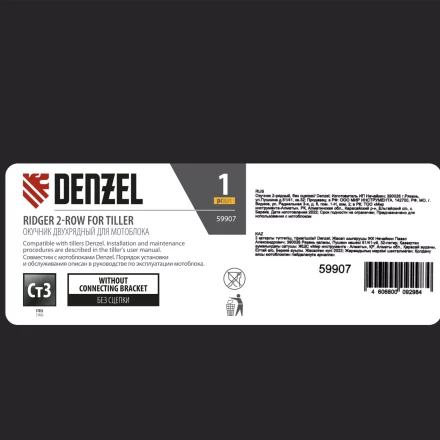 Окучник 2-рядный Denzel 59907, без сцепки купить в Когалыме