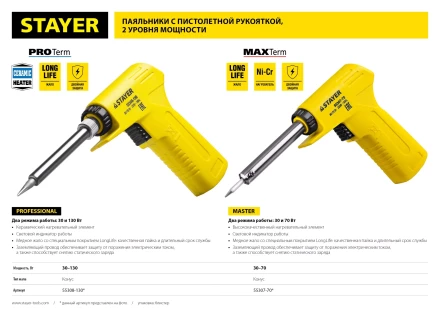 Паяльник с пистолетной пластмассовой рукояткой, STAYER "PROFI" PROTerm, 55308-130, 30 - 130 Вт, с керамическим нагревательным элементом 55308-130 купить в Когалыме