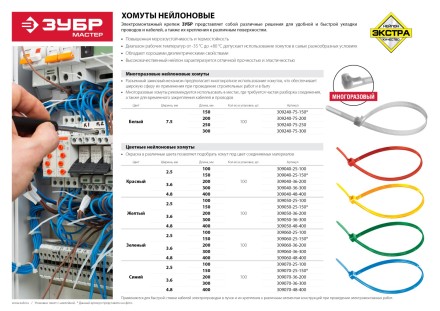 Хомуты нейлоновые ЗУБР &quot;МАСТЕР&quot; красные, 4,8 мм x 400 мм, 100 шт 309040-48-400 купить в Когалыме