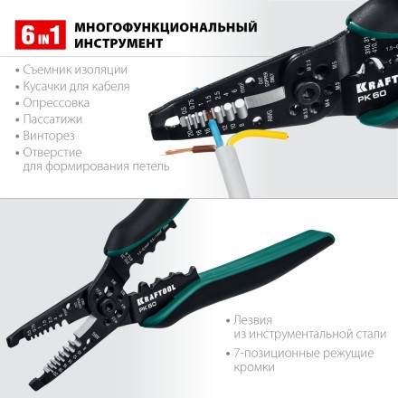 Стриппер PK-60 многофункциональный 6в1 22658 купить в Когалыме