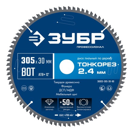 ЗУБР Тонкорез 305х30 x 2.4 мм, 80Т, диск пильный по дереву тонкий рез, Профессионал (36933-305-30-80) купить в Когалыме