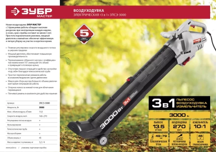 Пылесос садовый (воздуходувка) ЗПСЭ-3000 серия МАСТЕР купить в Когалыме