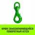 Крюк самозапирающийся поворотный HITCH 6-T8 кл 1.25 T (SZ071256) купить в Когалыме