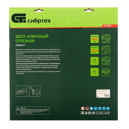 Диск алмазный 400 х 25.4 мм, "Асфальт", сухой/мокрый рез Сибртех 731023 купить в Когалыме