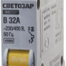 Выключатель СВЕТОЗАР автоматический, 1-полюсный, "B" (тип расцепления), 32 A, 230 / 400 В 49050-32-B купить в Когалыме