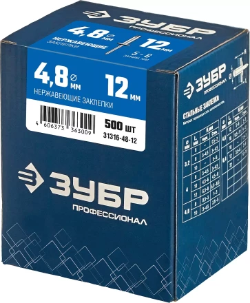 ЗУБР 4.8 x 12 мм, 500 шт, нержавеющие заклепки, Профессионал (31316-48-12) купить в Когалыме