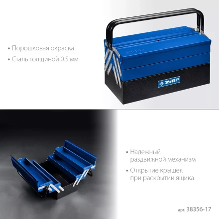 ЗУБР ЯРУС-5/17, 430 х 210 х 205 мм, (17), Металлический раздвижной ящик для инструментов, Профессионал (38356-17) купить в Когалыме