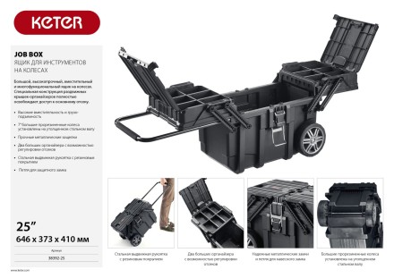 Ящик для инструментов на колесах &quot;JOB BOX&quot;, 22&quot;, KETER 38392-25 купить в Когалыме