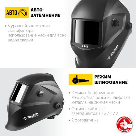 ЗУБР А 9-13, хамелеон затемнение, 4/9-13, маска сварщика, Профессионал (11076) купить в Когалыме