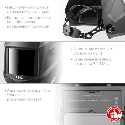 ЗУБР А 9-13, хамелеон затемнение, 4/9-13, маска сварщика, Профессионал (11076) купить в Когалыме