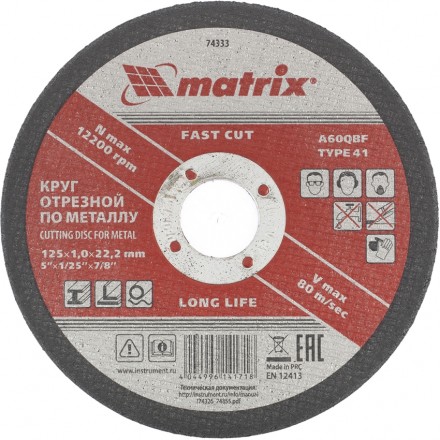 Круг отрезной по металлу  125 х 1,0 х 22 мм MATRIX 74333 купить в Когалыме
