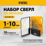Набор сверл по металлу Denzel 723001, 1-10 мм, Р6М5-TiN, Golden Tip, 10 шт купить в Когалыме