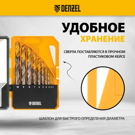 Набор сверл по металлу Denzel 723001, 1-10 мм, Р6М5-TiN, Golden Tip, 10 шт купить в Когалыме