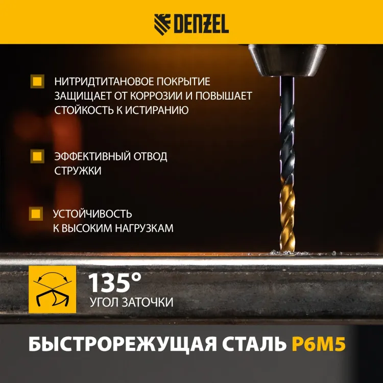 Набор сверл по металлу Denzel 723001, 1-10 мм, Р6М5-TiN, Golden Tip, 10 шт купить в Когалыме