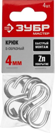 Крюк ЗУБР &quot;МАСТЕР&quot; S-образный, оцинкованный, 4мм, 4 шт 304566-04 купить в Когалыме