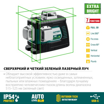 Нивелир лазерный  LLG3D зеленый 34641 купить в Когалыме