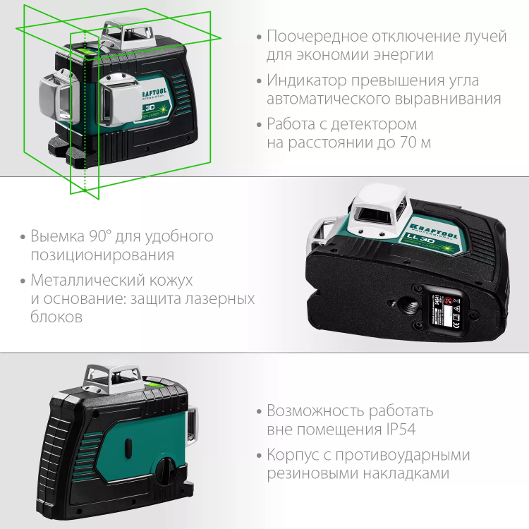 Нивелир лазерный  LLG3D зеленый 34641 купить в Когалыме