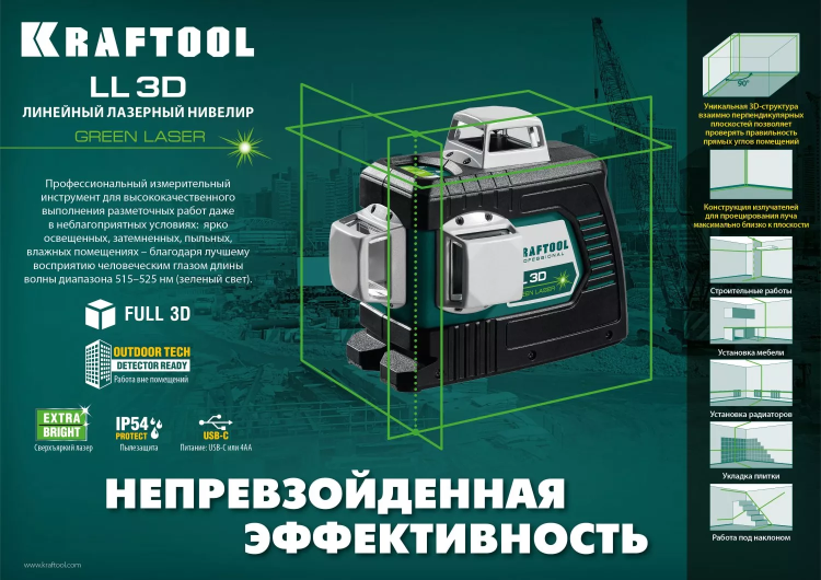 Нивелир лазерный  LLG3D зеленый 34641 купить в Когалыме
