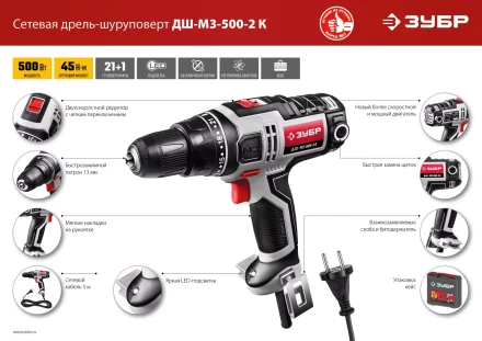 Дрель-шуруповерт сетевая ДШ-М3-500-2 К серия МАСТЕР купить в Когалыме