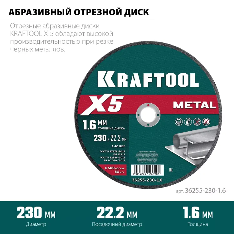 Круги отрезные абразивные, по металлу 36255-230-1.6 купить в Когалыме