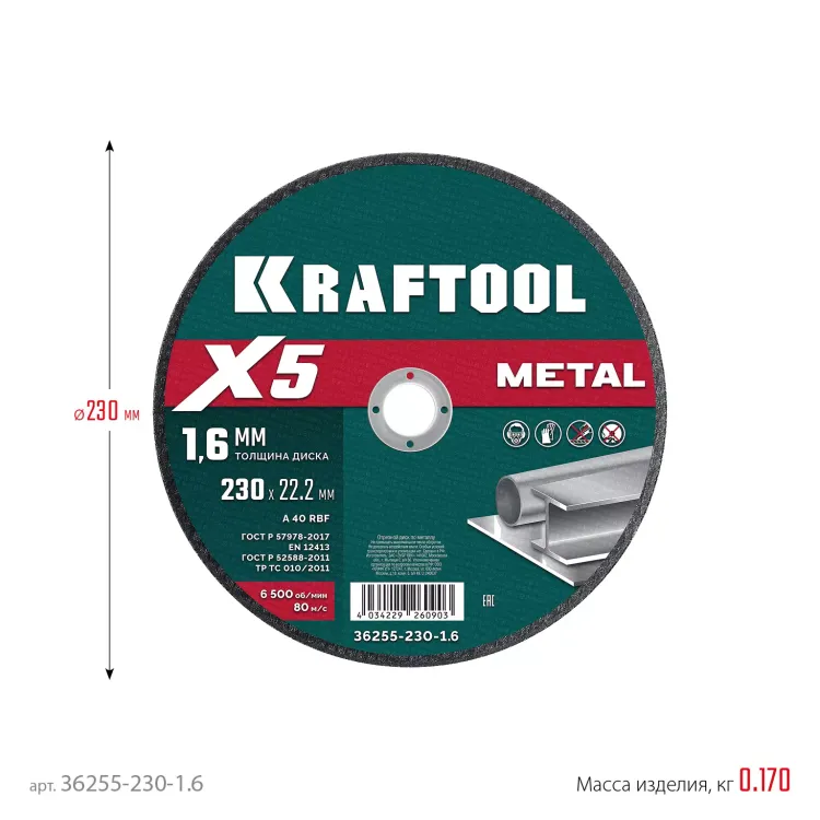 Круги отрезные абразивные, по металлу 36255-230-1.6 купить в Когалыме
