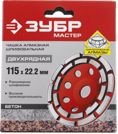 Чашки алмазные шлифовальные Двухрядные серия МАСТЕР купить в Когалыме