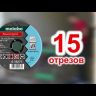 Диск отрезной 115х1,0х22 А54 металл и нержавеющая сталь купить в Когалыме