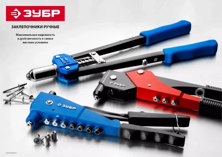 Заклепочники ЗУБР МХ100 серия МАСТЕР купить в Когалыме