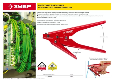 Инструменты для затяжки и обрезки хомутов серия МАСТЕР купить в Когалыме