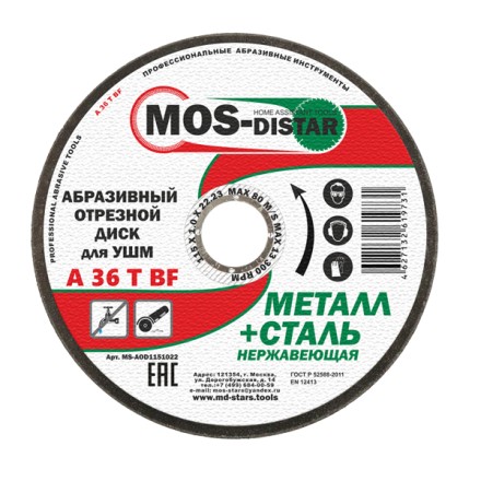 Абразивный отрезной диск по металлу 115*1.0*22 (уп.25шт) купить в Когалыме