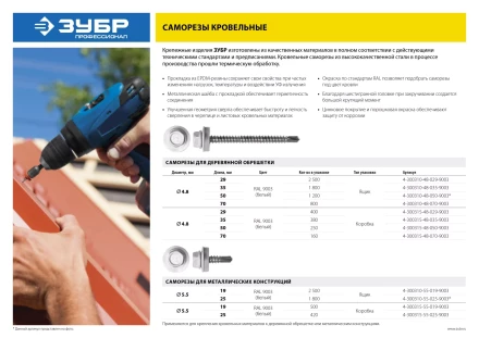Саморезы СКД кровельные, RAL 9003 белый, 50 x 4.8 мм, 250 шт, для деревянной обрешетки, ЗУБР 4-300315-48-050-9003 купить в Когалыме