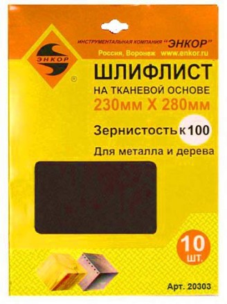 Шлифлисты 230Х280 мм К100 на тканевой основе 10 штук 20303 купить в Когалыме