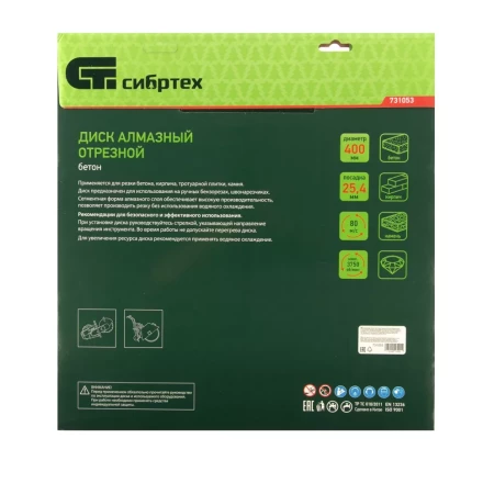 Диск алмазный 400 х 25.4 мм, "Бетон", сухой/мокрый рез Сибртех 731053 купить в Когалыме