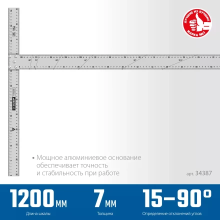 ЗУБР Т-угольник алюминиевый, Профессионал (34387) купить в Когалыме