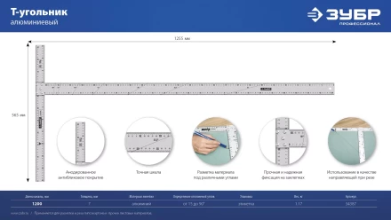 ЗУБР Т-угольник алюминиевый, Профессионал (34387) купить в Когалыме