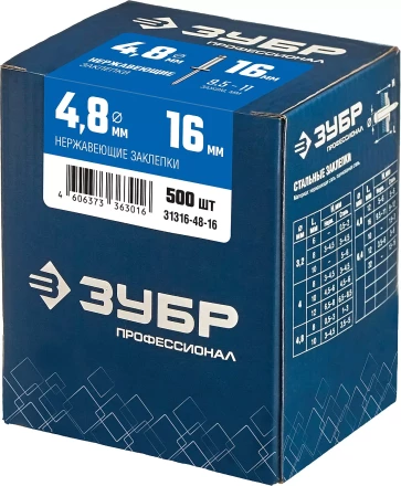 ЗУБР 4.8 x 16 мм, 500 шт, нержавеющие заклепки, Профессионал (31316-48-16) купить в Когалыме